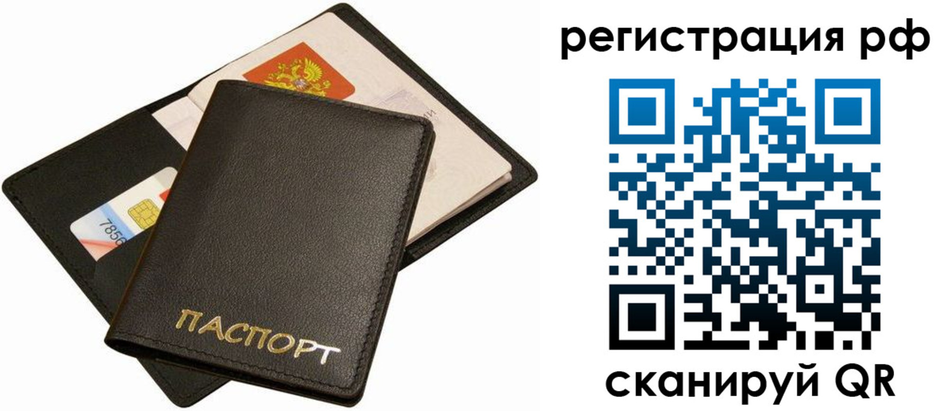 прописка для кредита в Дорогобуже