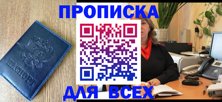 временная регистрация в квартире в Дорогобуже