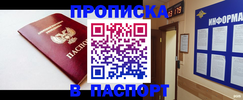 прописка от собственника в Дорогобуже