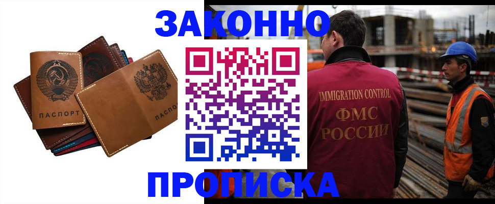 прописка в Дорогобуже