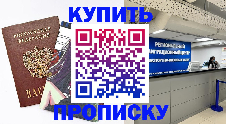 временная регистрация 2025 в Дорогобуже