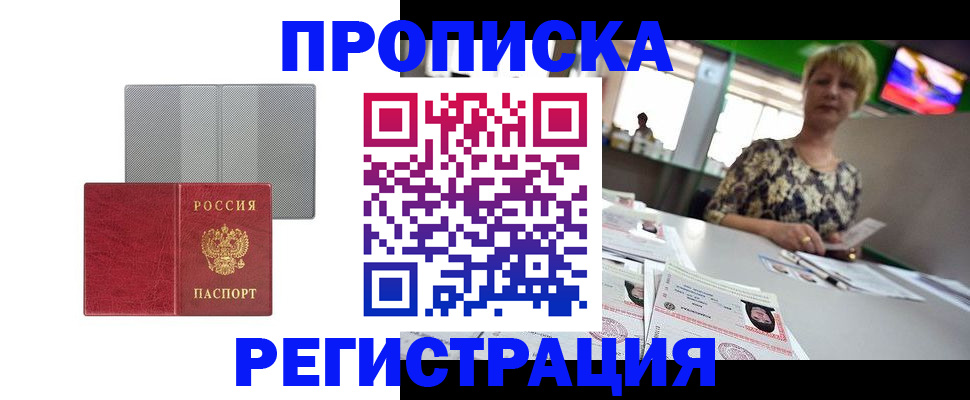 прописка иностранных граждан в Дорогобуже